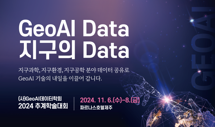 2023년 추계학술대회